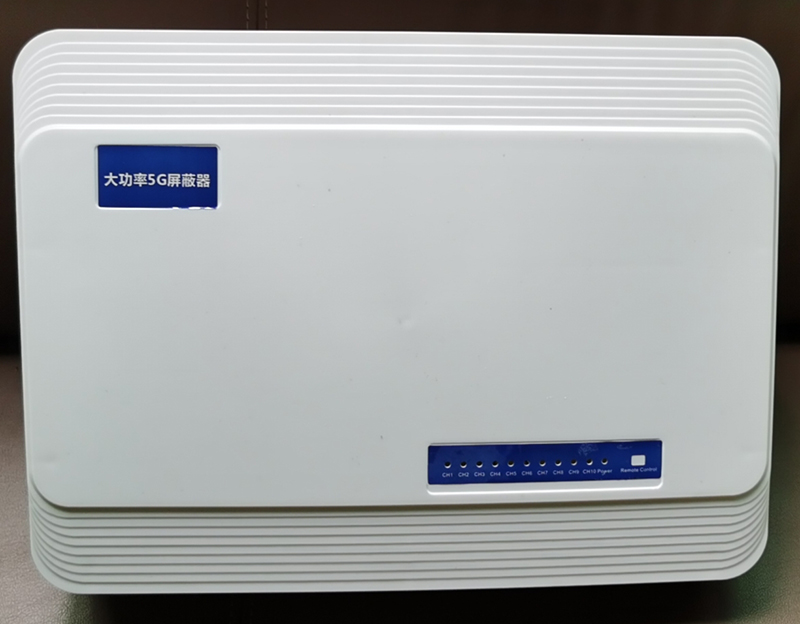  新抚内置11路移动通信干扰器