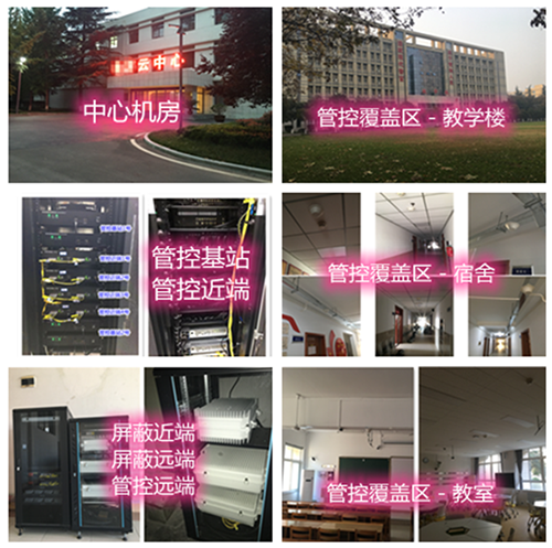  新抚某军事院校管控案例（数字信令级）