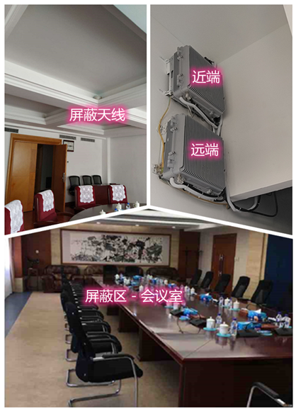  新抚某机关单位会议室屏蔽案例（数字信令级）